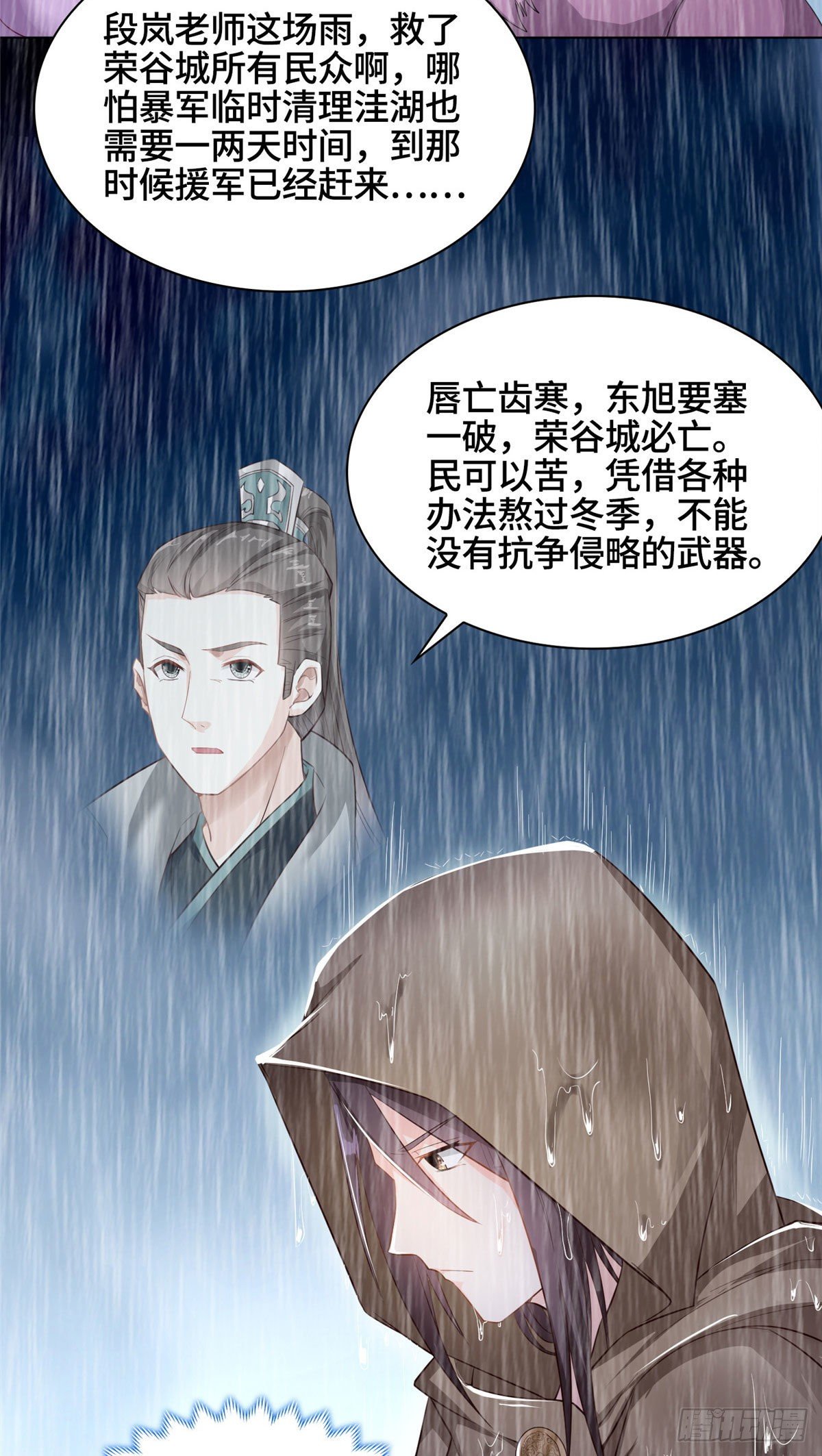 17 激战！罗孝的追杀16