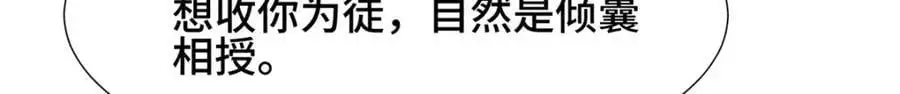 398 捡来的宗主119