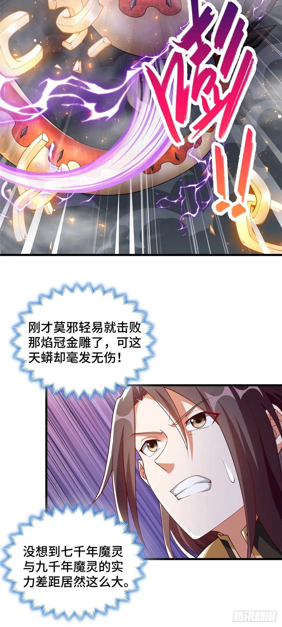 94 虹鳞天蟒27