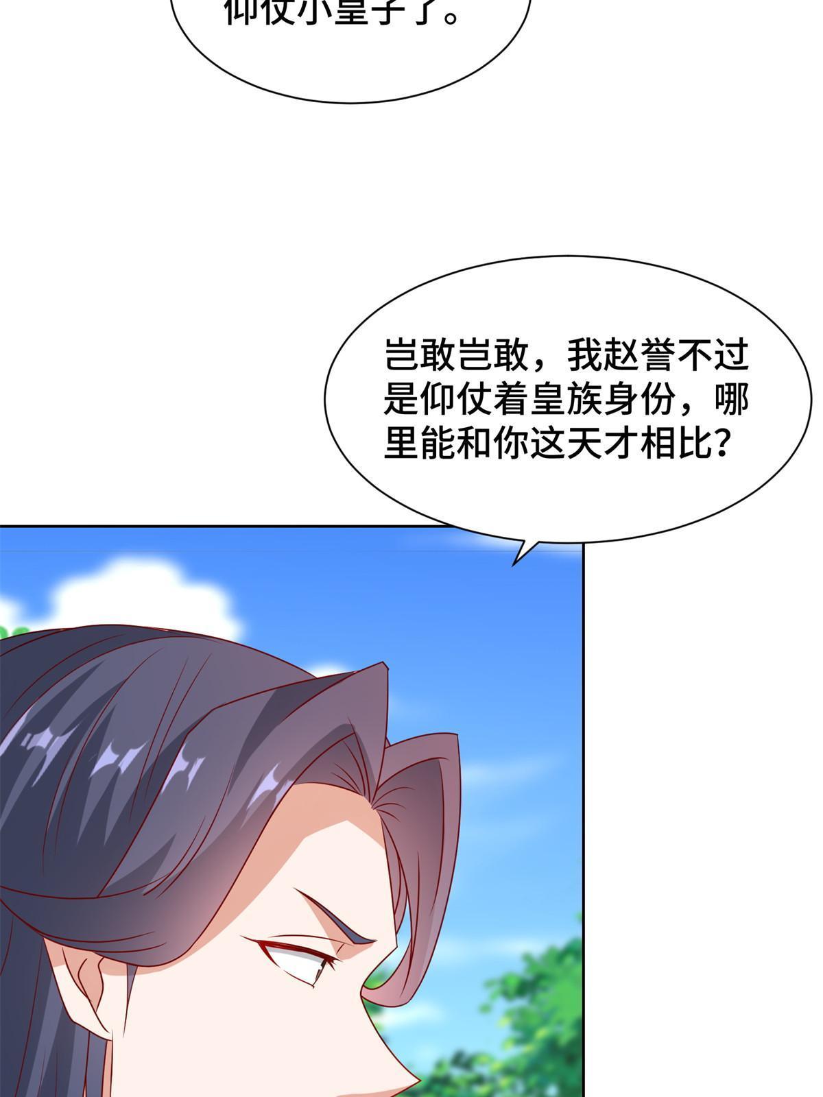230 皇子赵誉29
