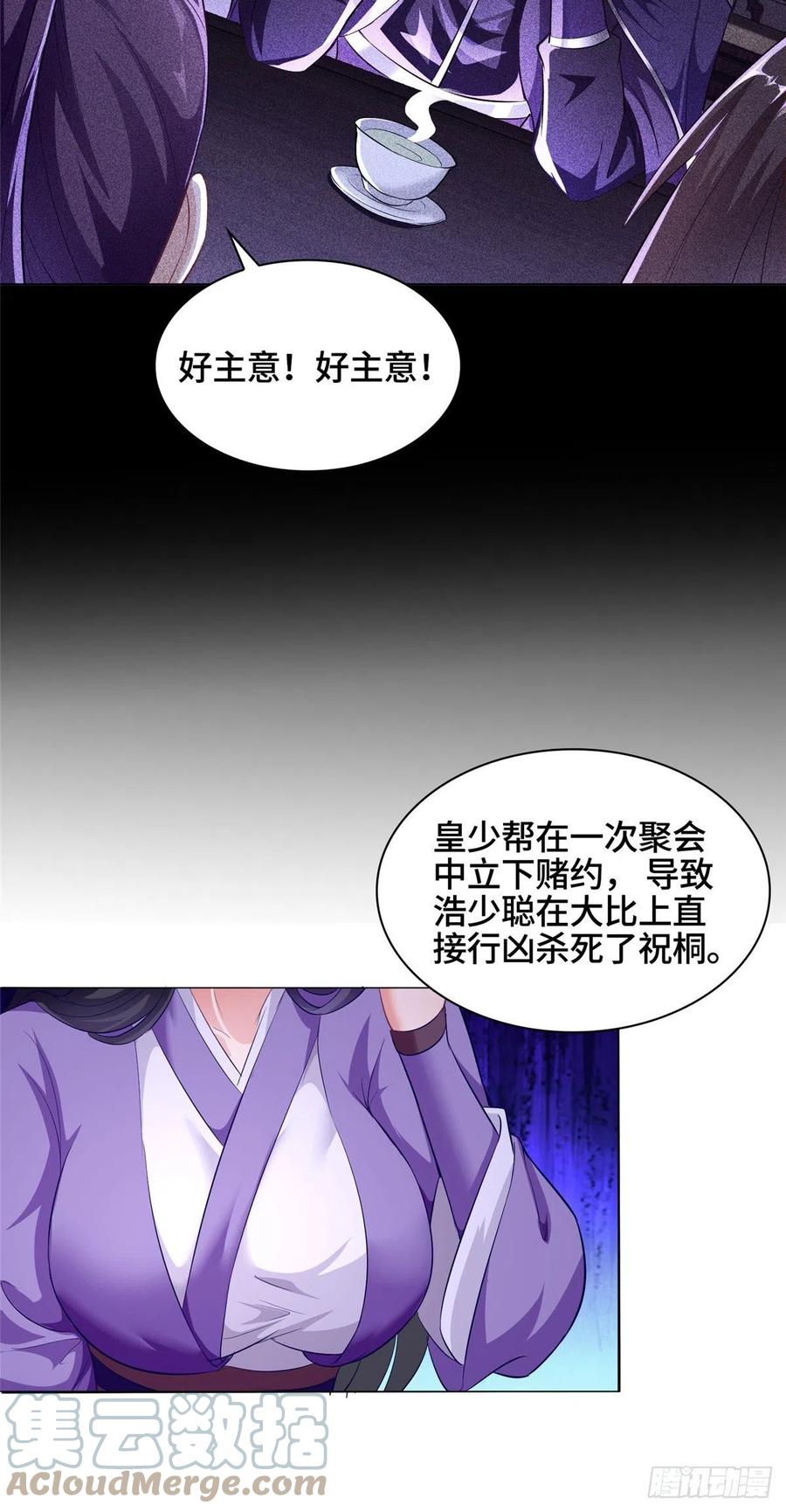 57 轮回蛰变22