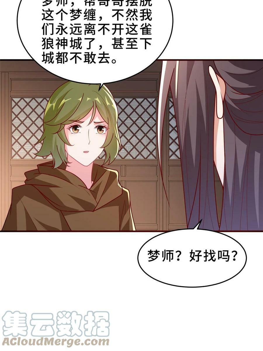 320女梦师45