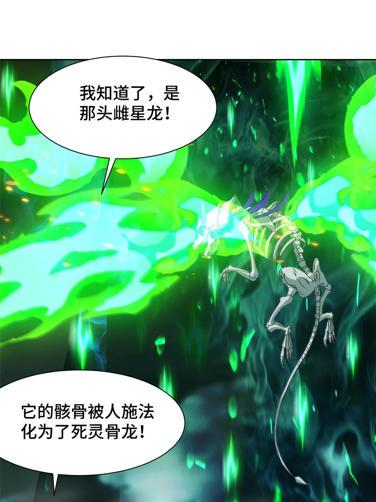 178 死灵雌星龙30