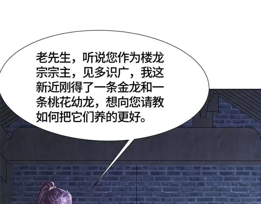 398 捡来的宗主105
