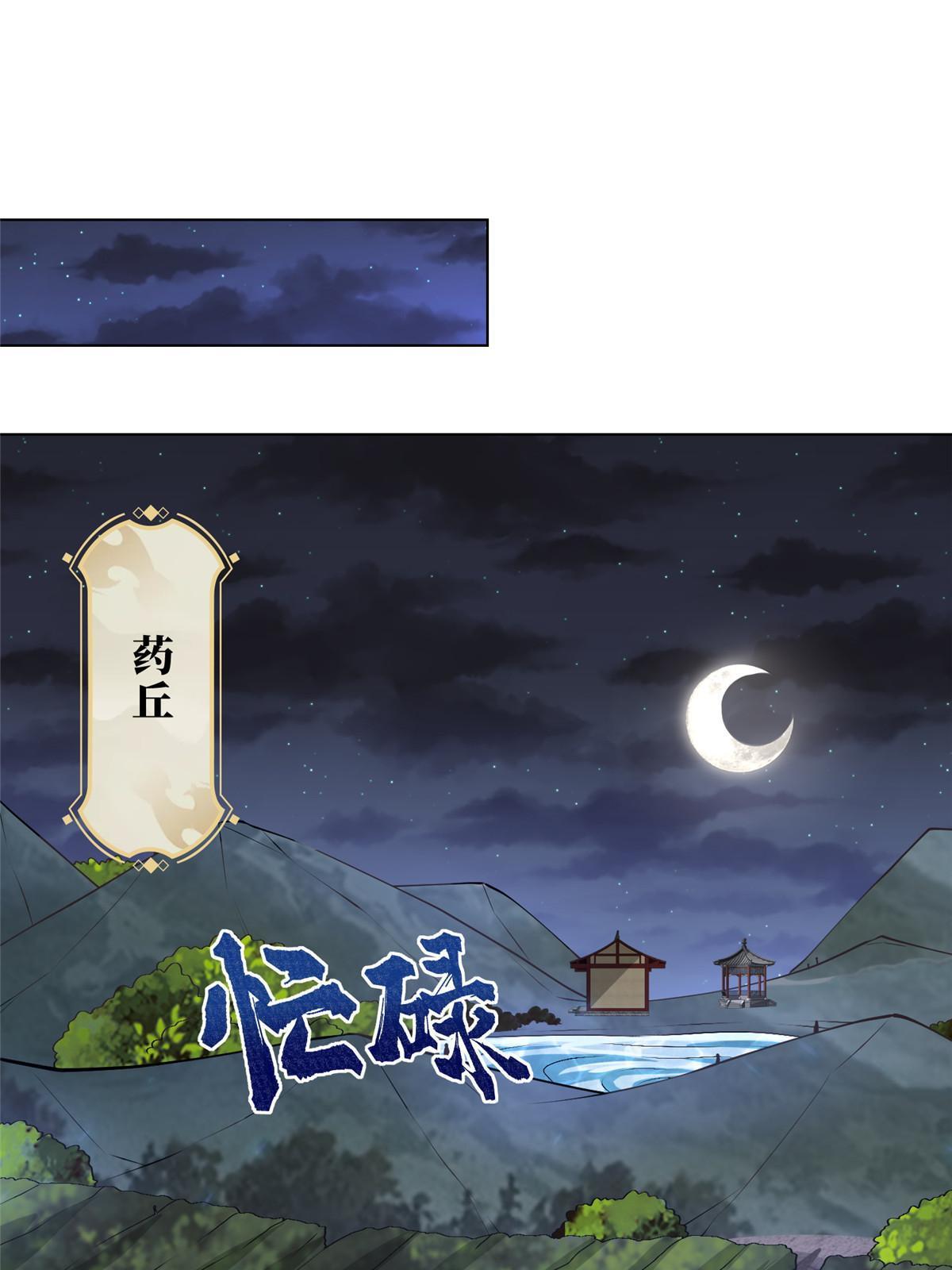 164 收回药丘14