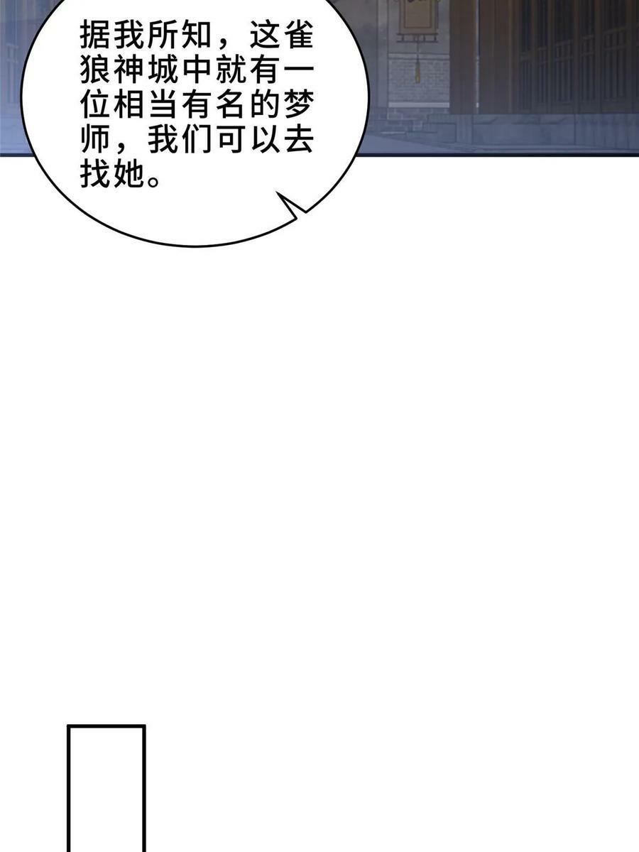 320女梦师47