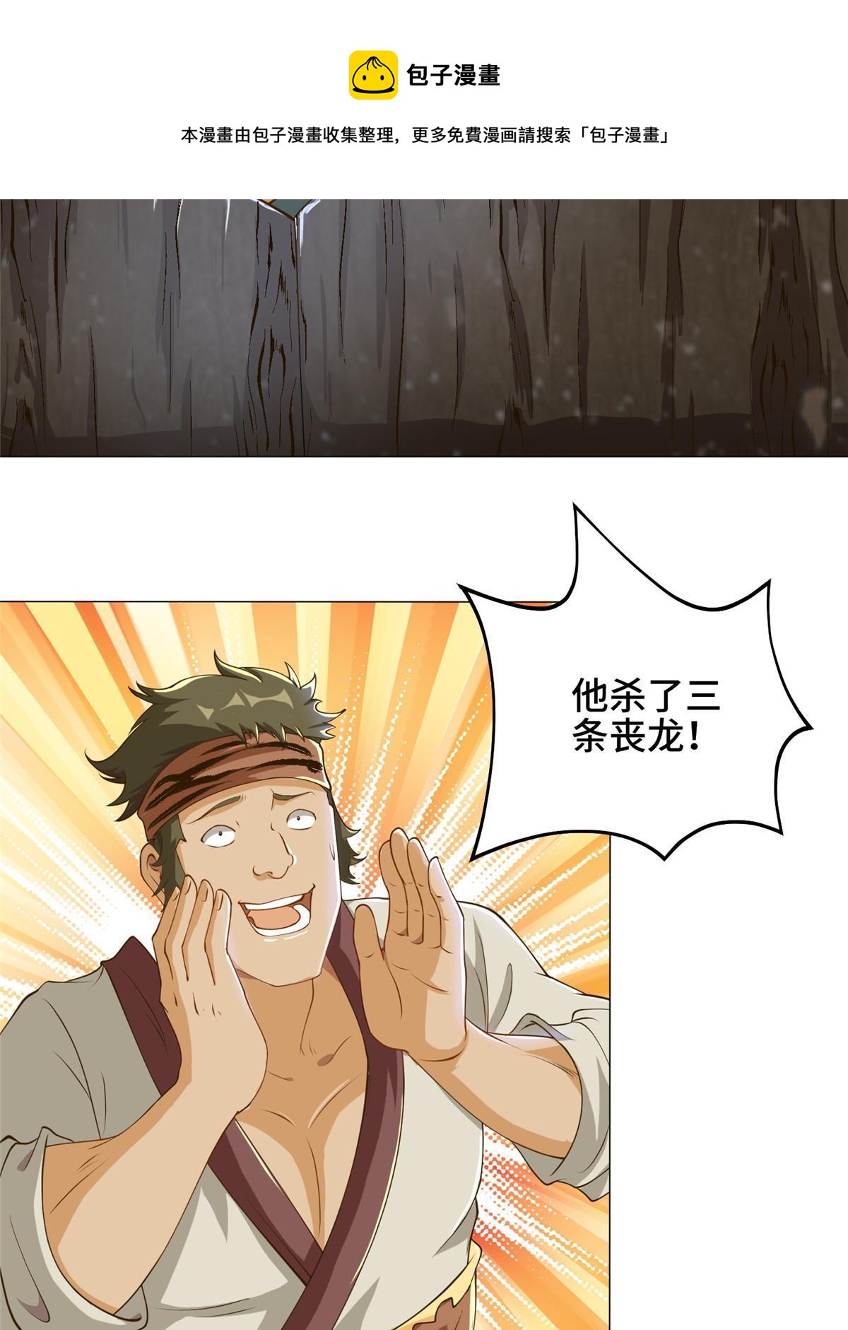141 击杀丧龙44