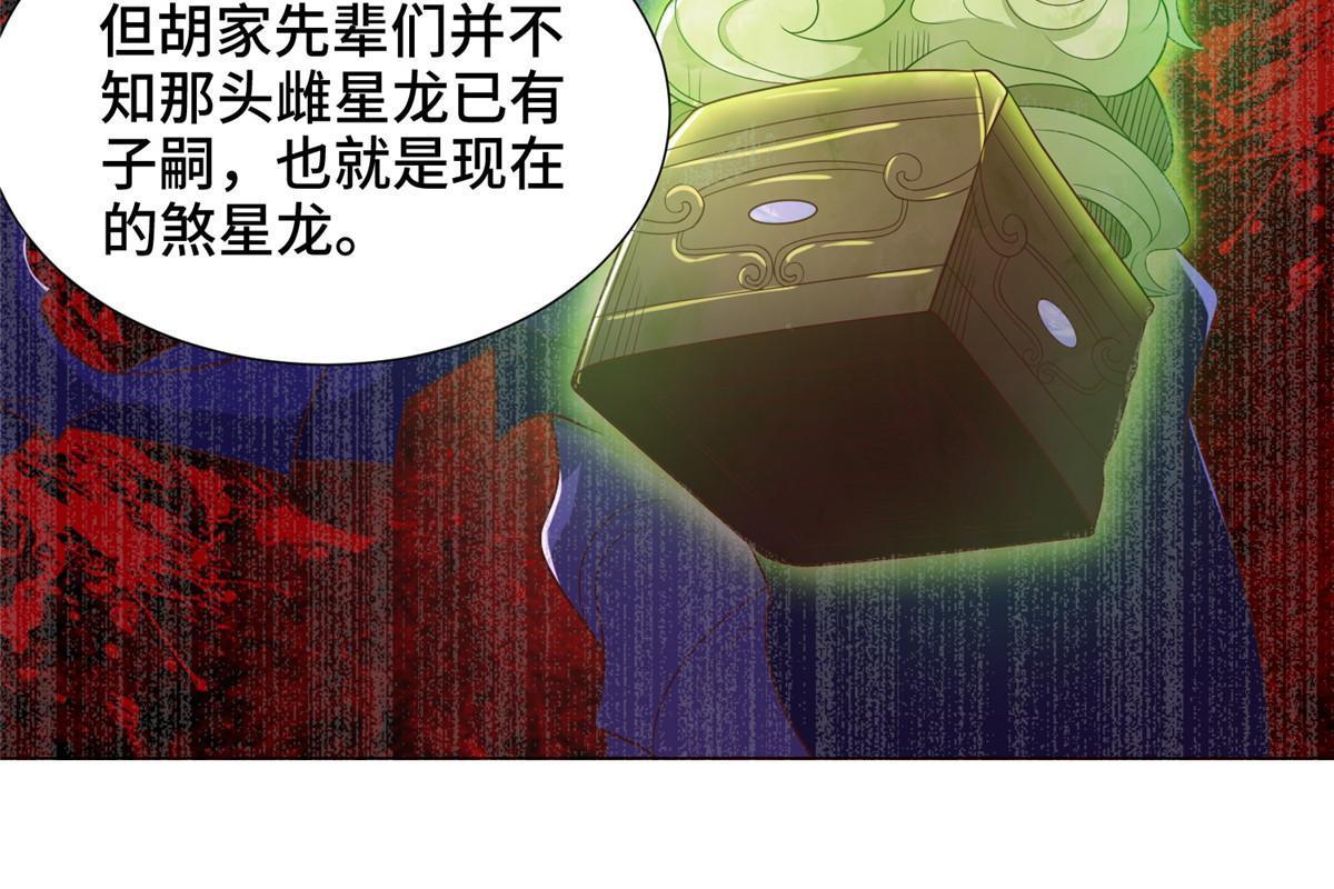 177 恐怖的煞星龙12