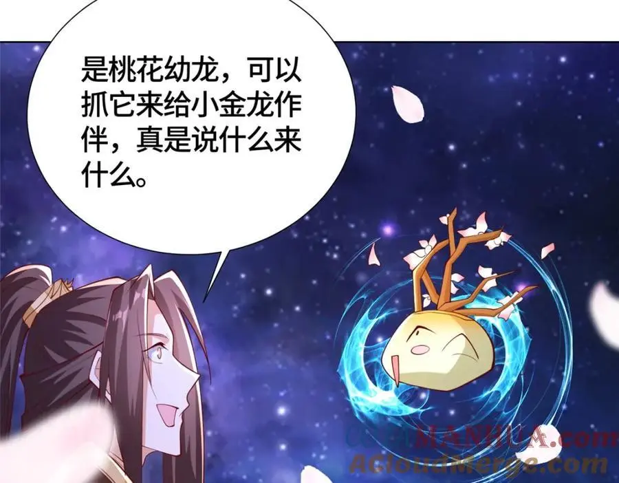 398 捡来的宗主70
