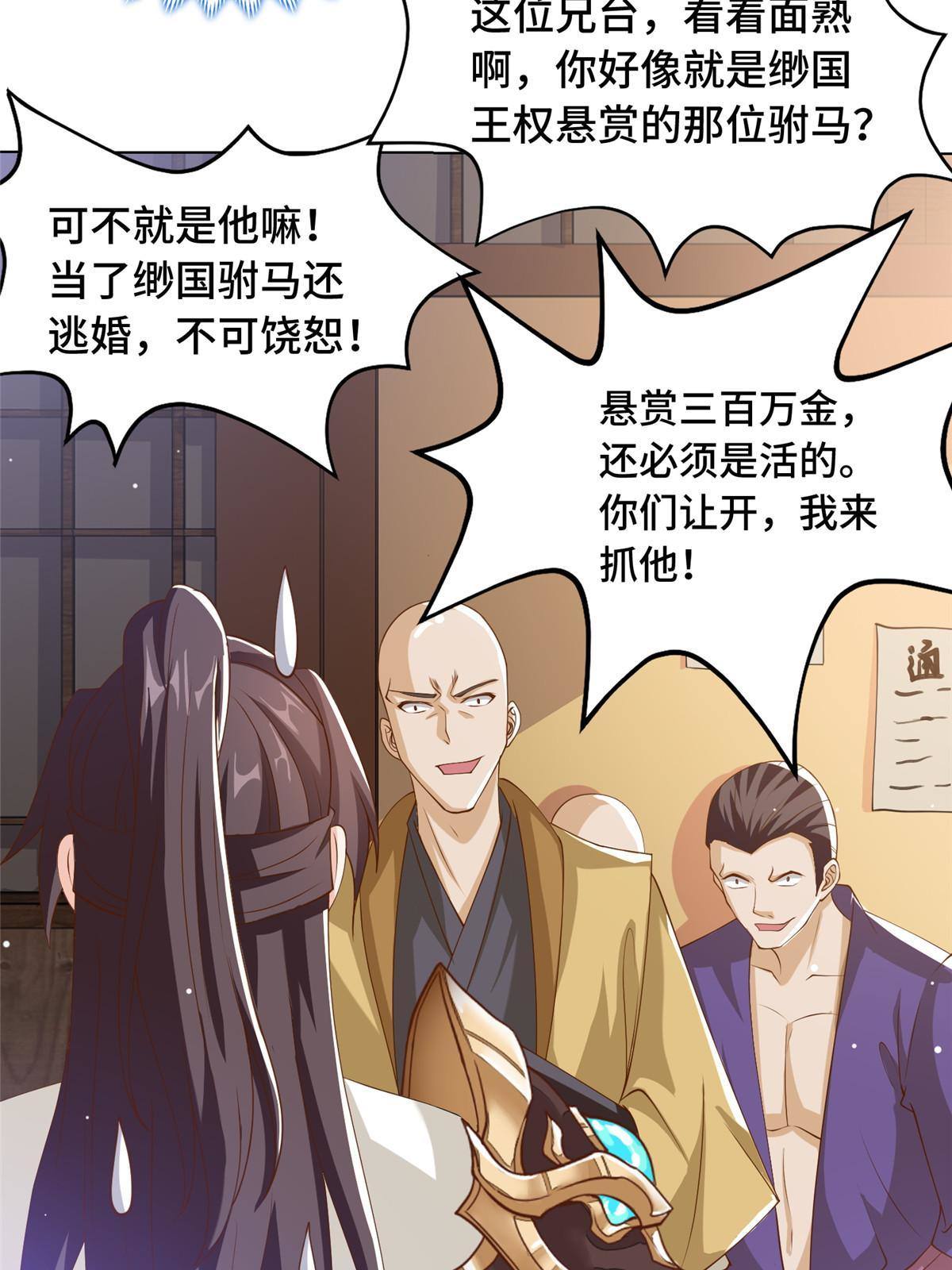 134 悬赏驸马11