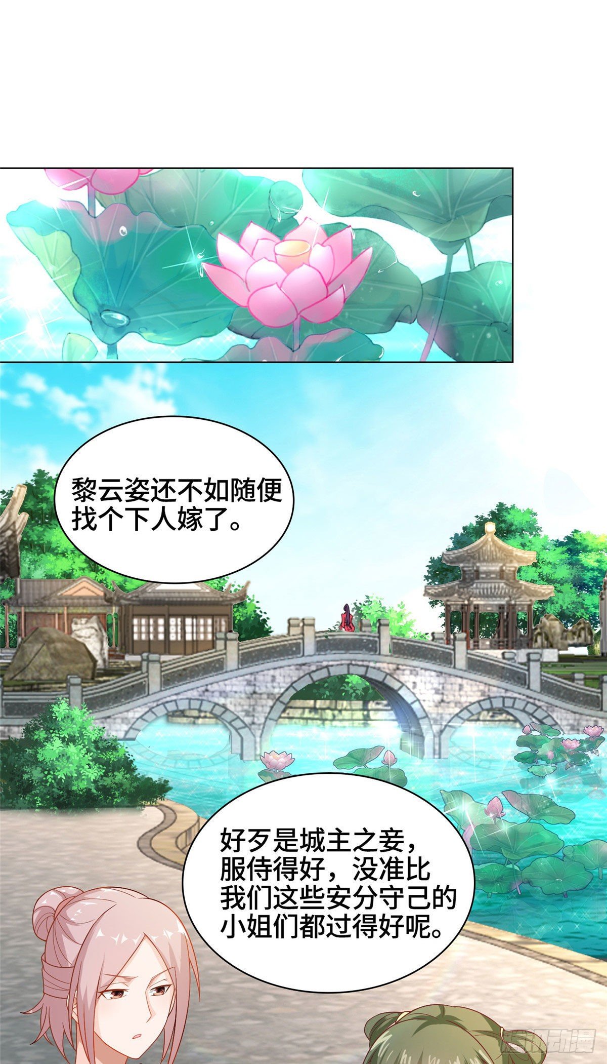 15 嫁人为妾30