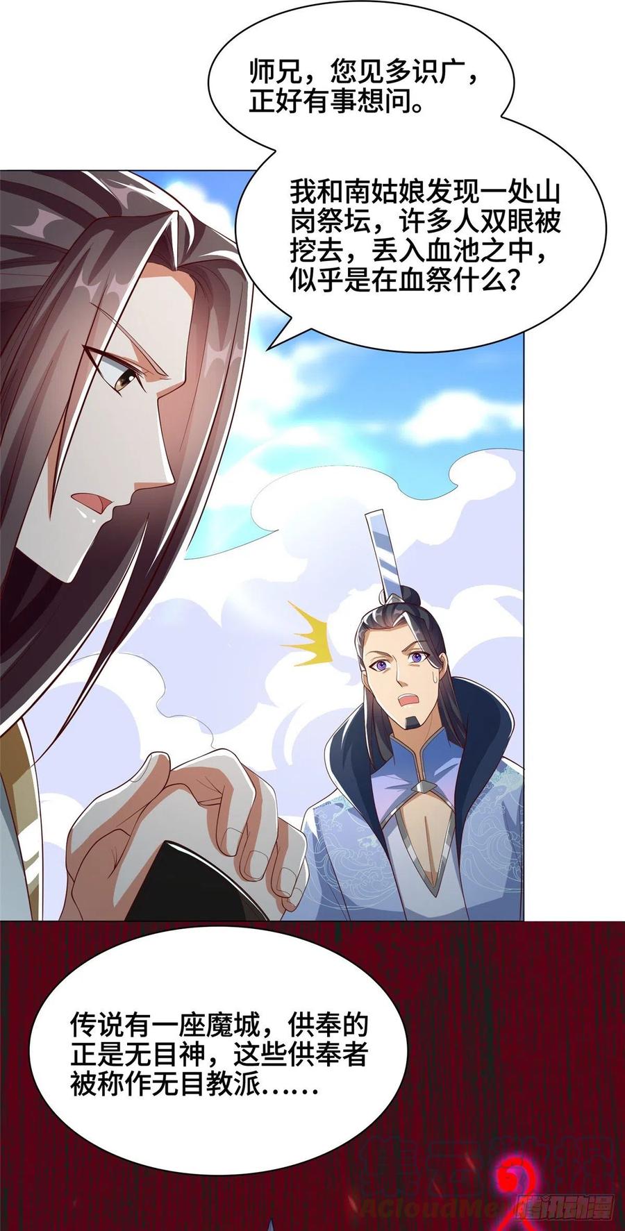 103 邪魔教派18