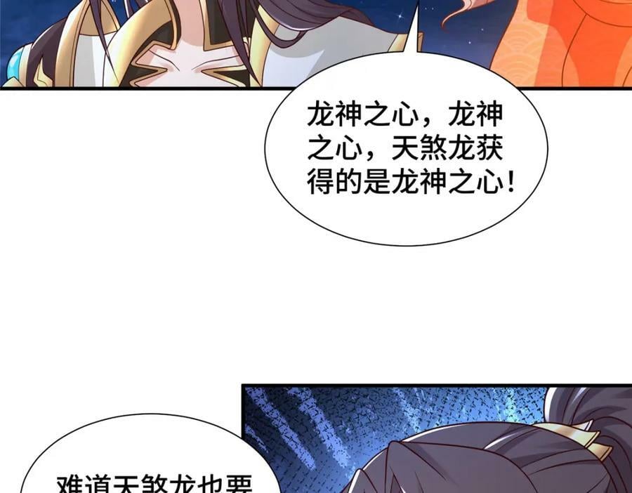 343 神龙之心32