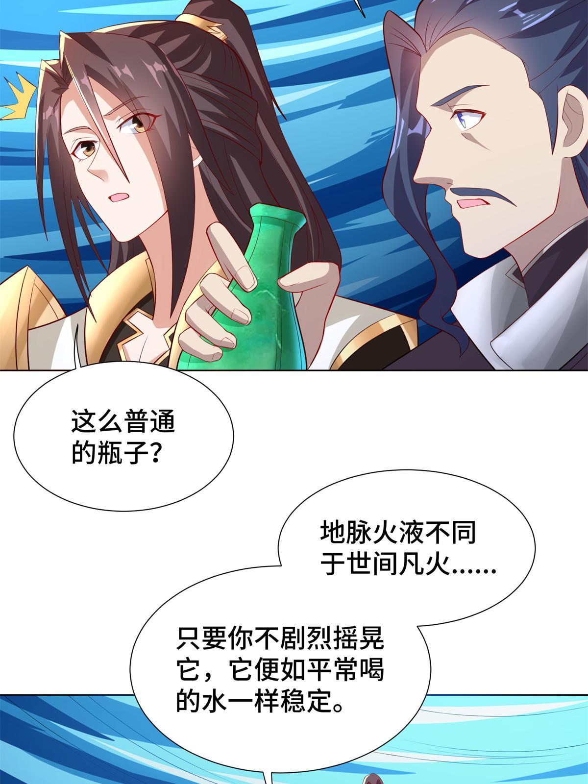 235 地脉火液26