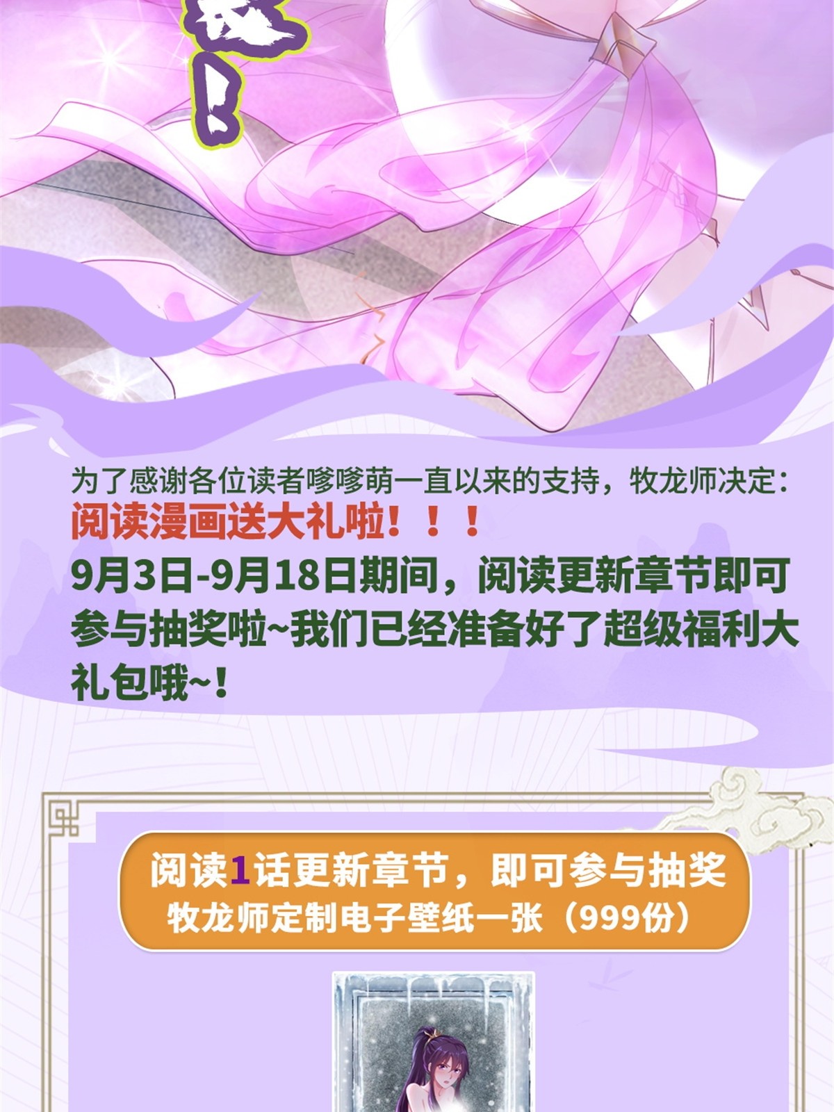 243 女娲龙74