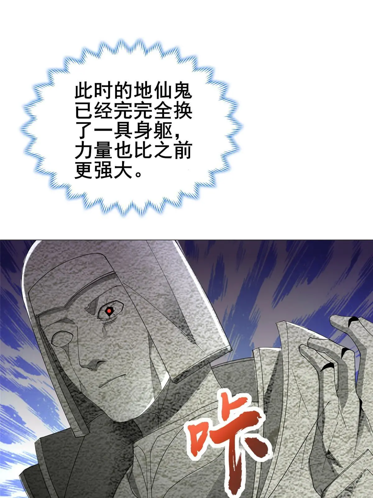291 地魔蚯38