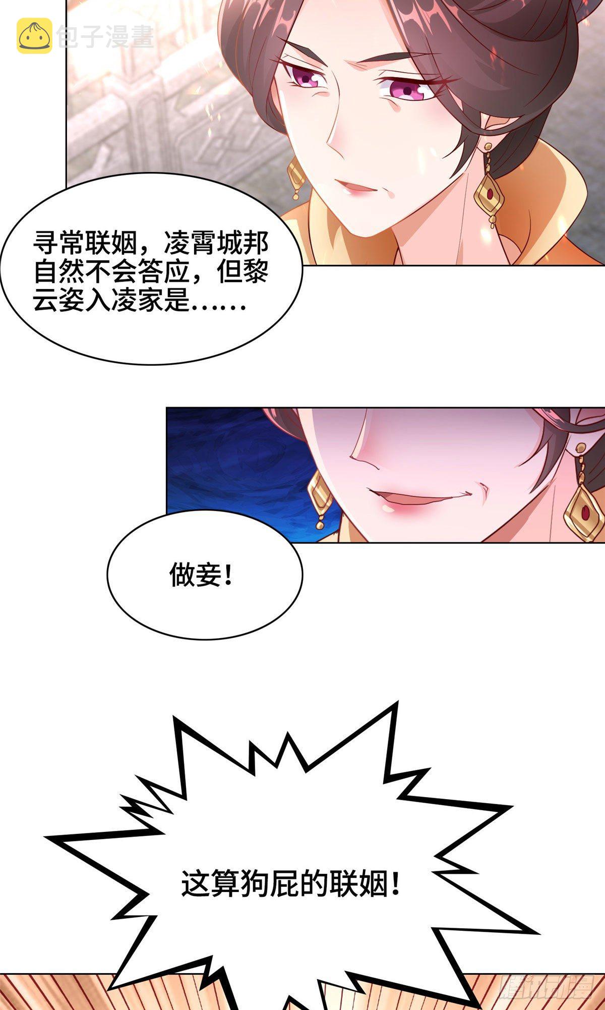 15 嫁人为妾23