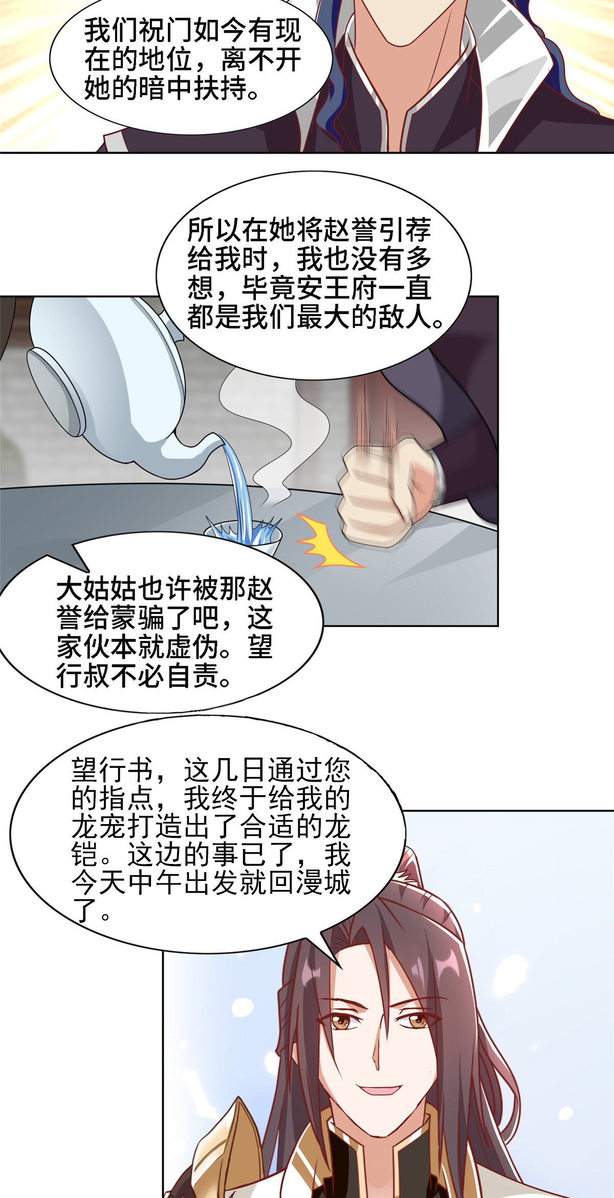 250 喜获女娲龙33