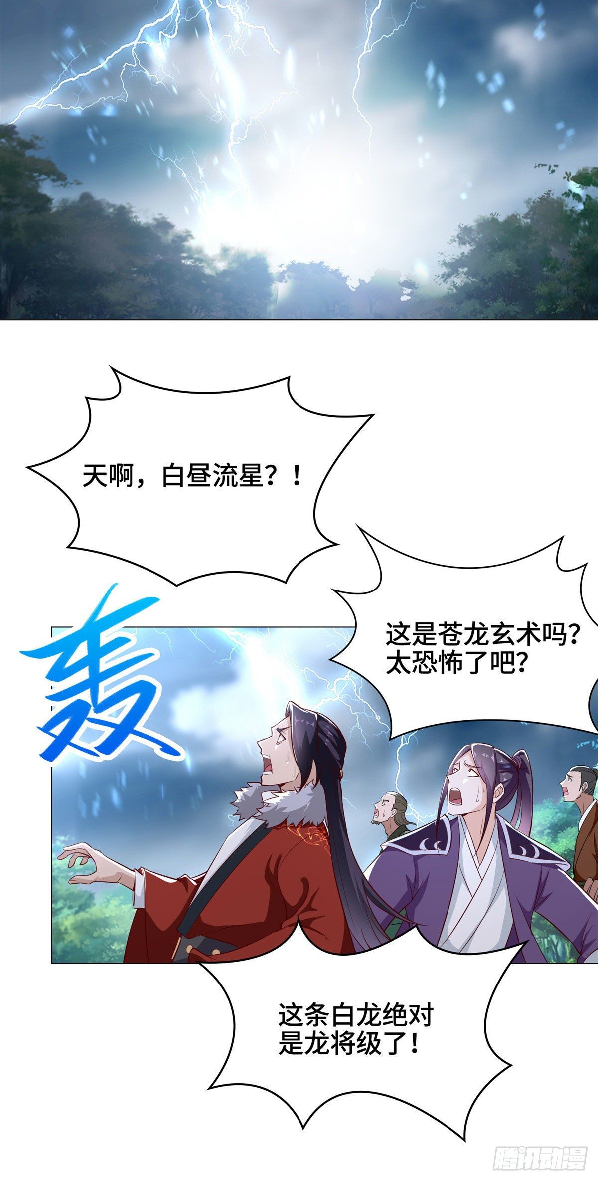 28 白岂的苍龙玄术！14