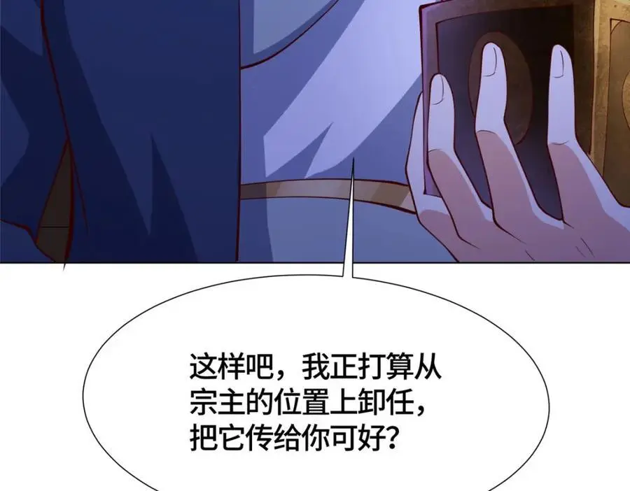 398 捡来的宗主115