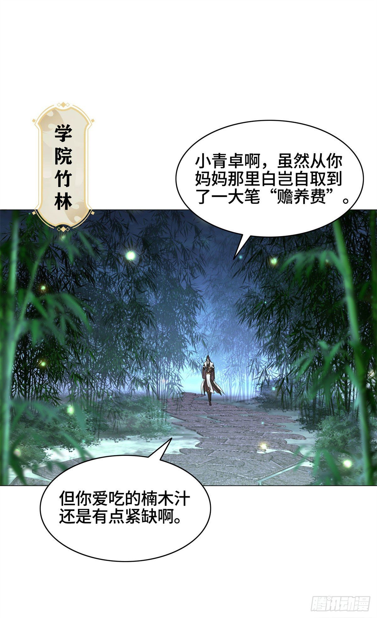 29 竹林夜遇11