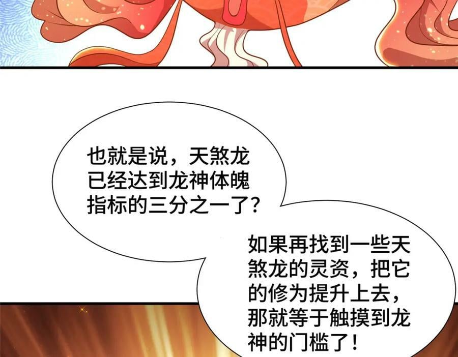 343 神龙之心43