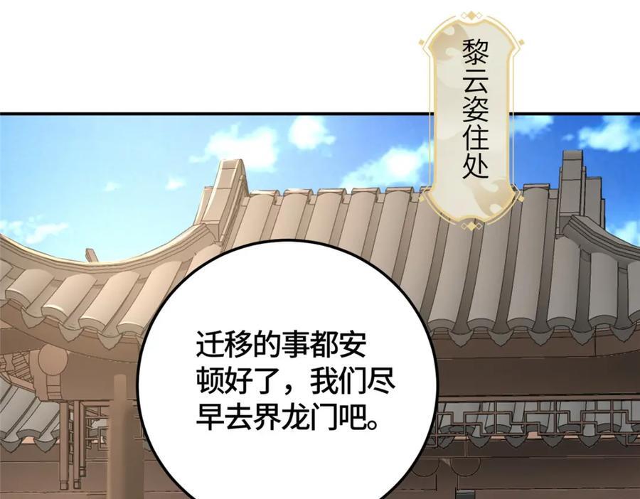 371 向界龙门出发！91