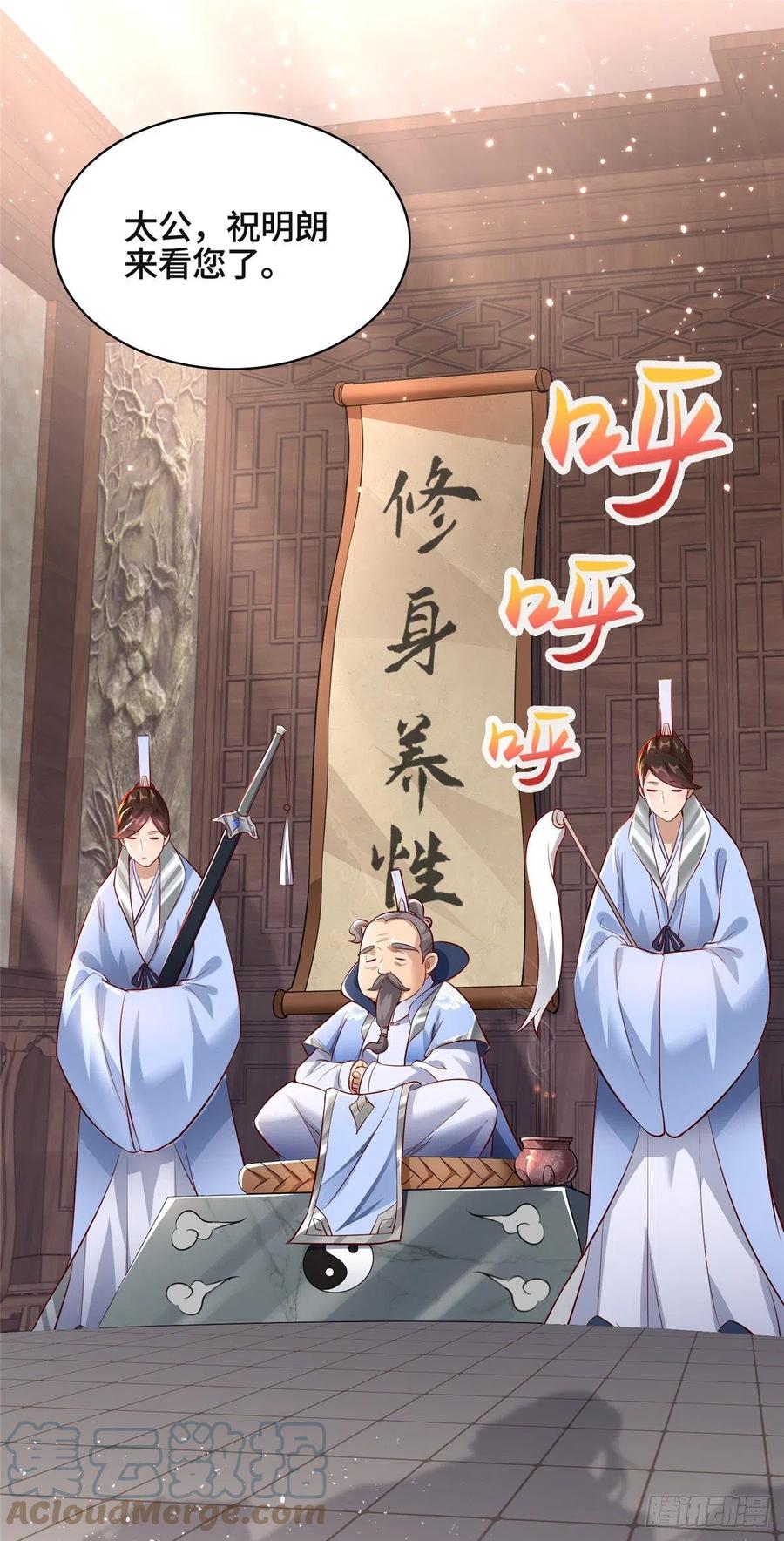 51 剑尊太公2