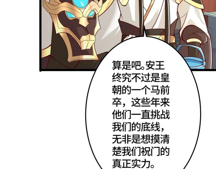 359 祝门的真实实力35