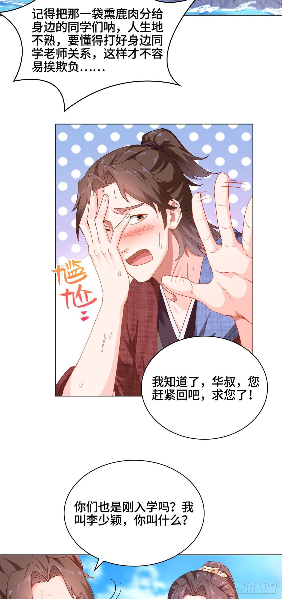 05 牧龙学院23