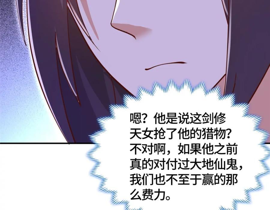 376 蛮横仙子78