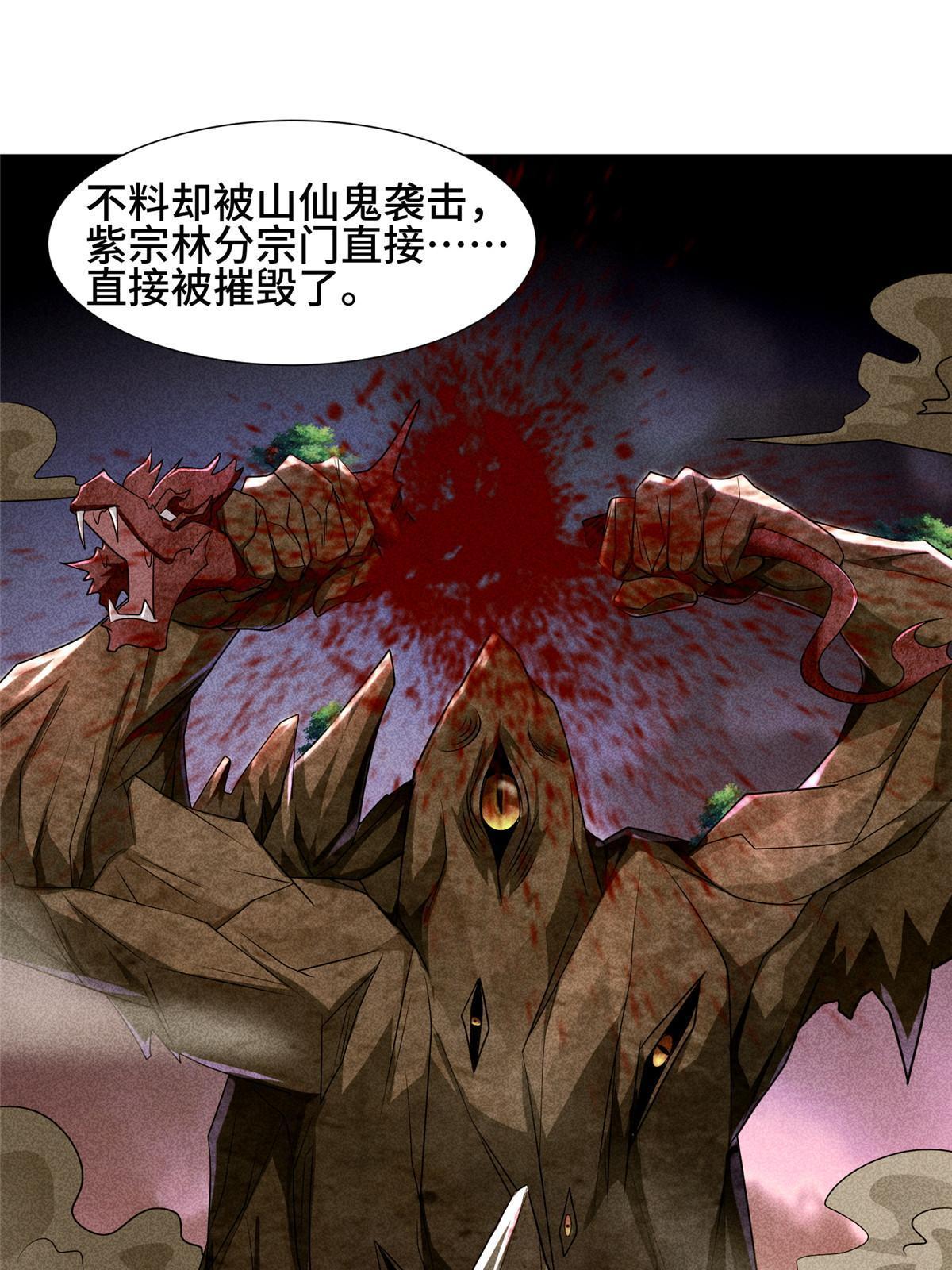 185 仙鬼出没37