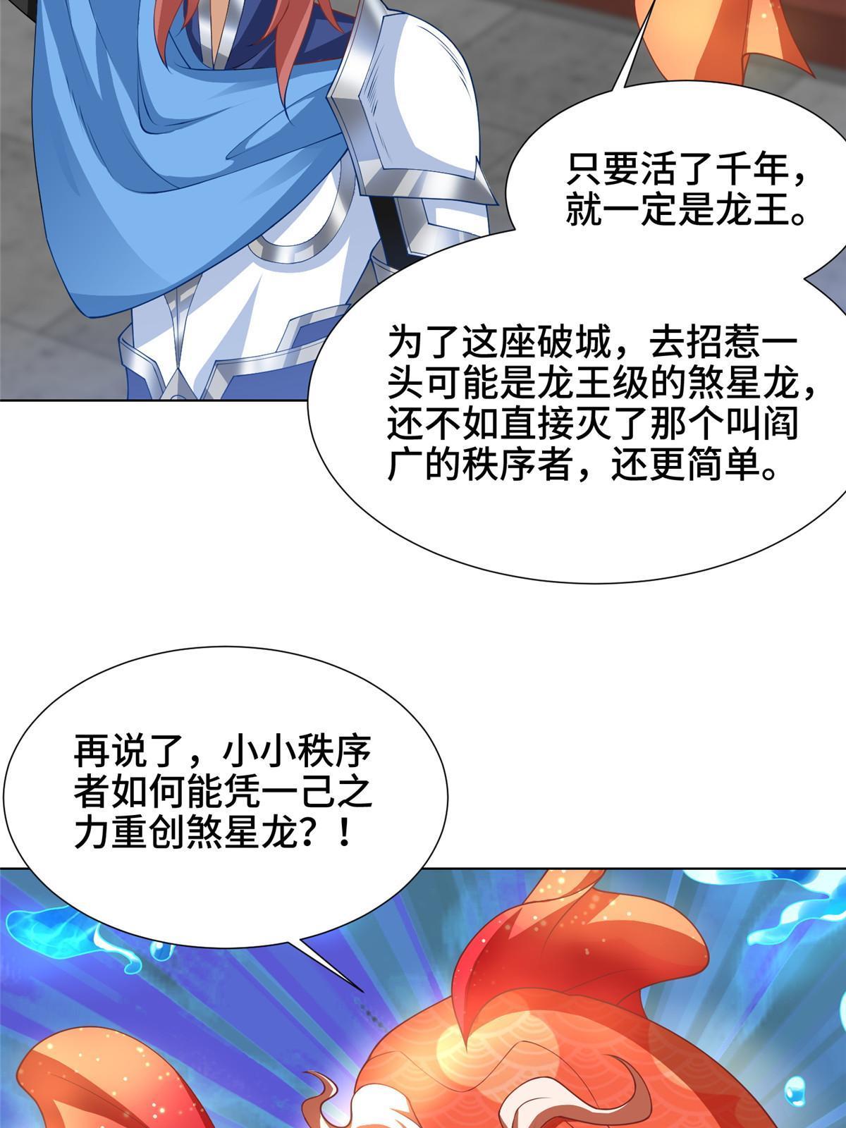 169 星煞羽鳞37