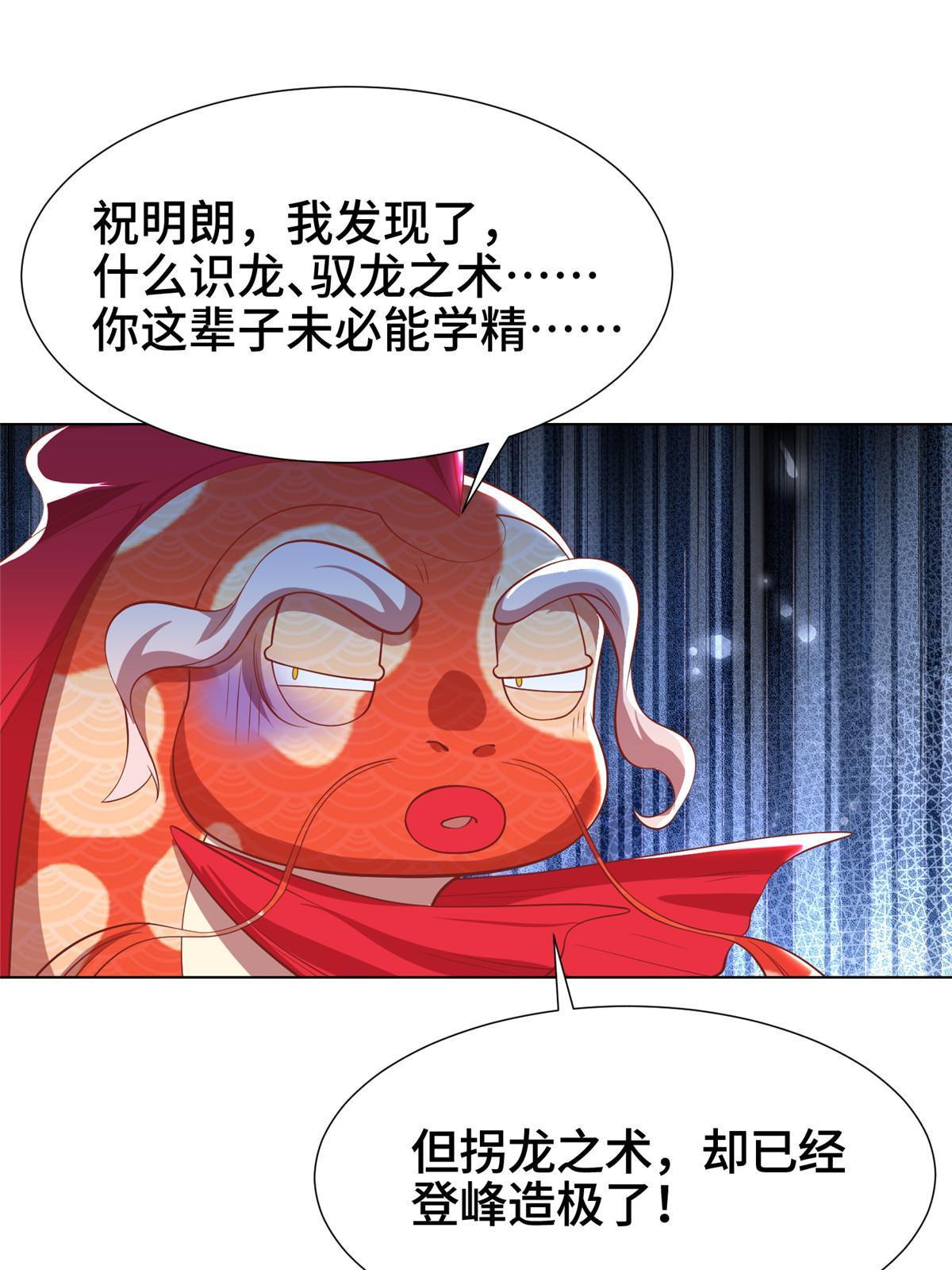 244 诱拐女娲龙19