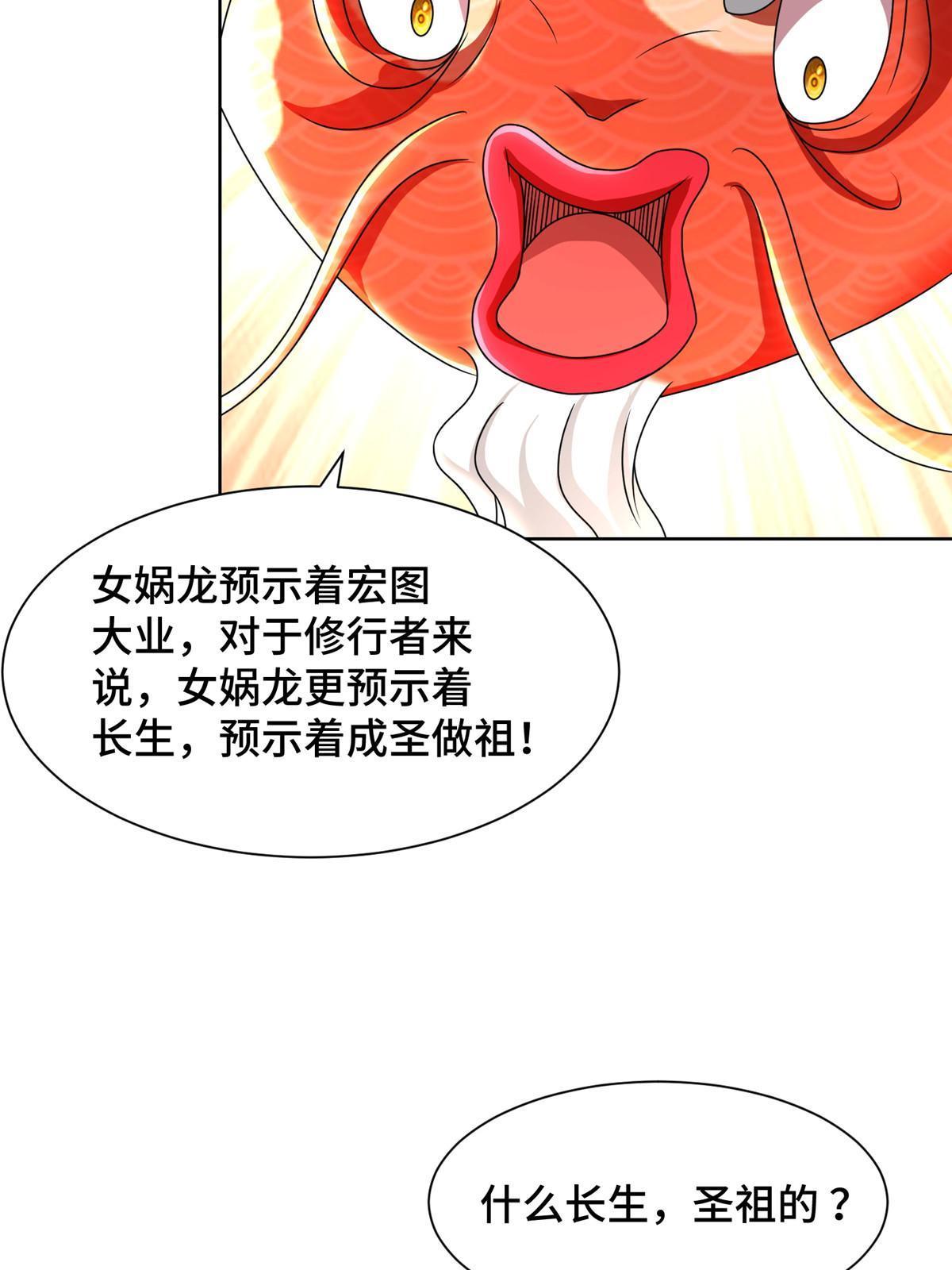 243 女娲龙36