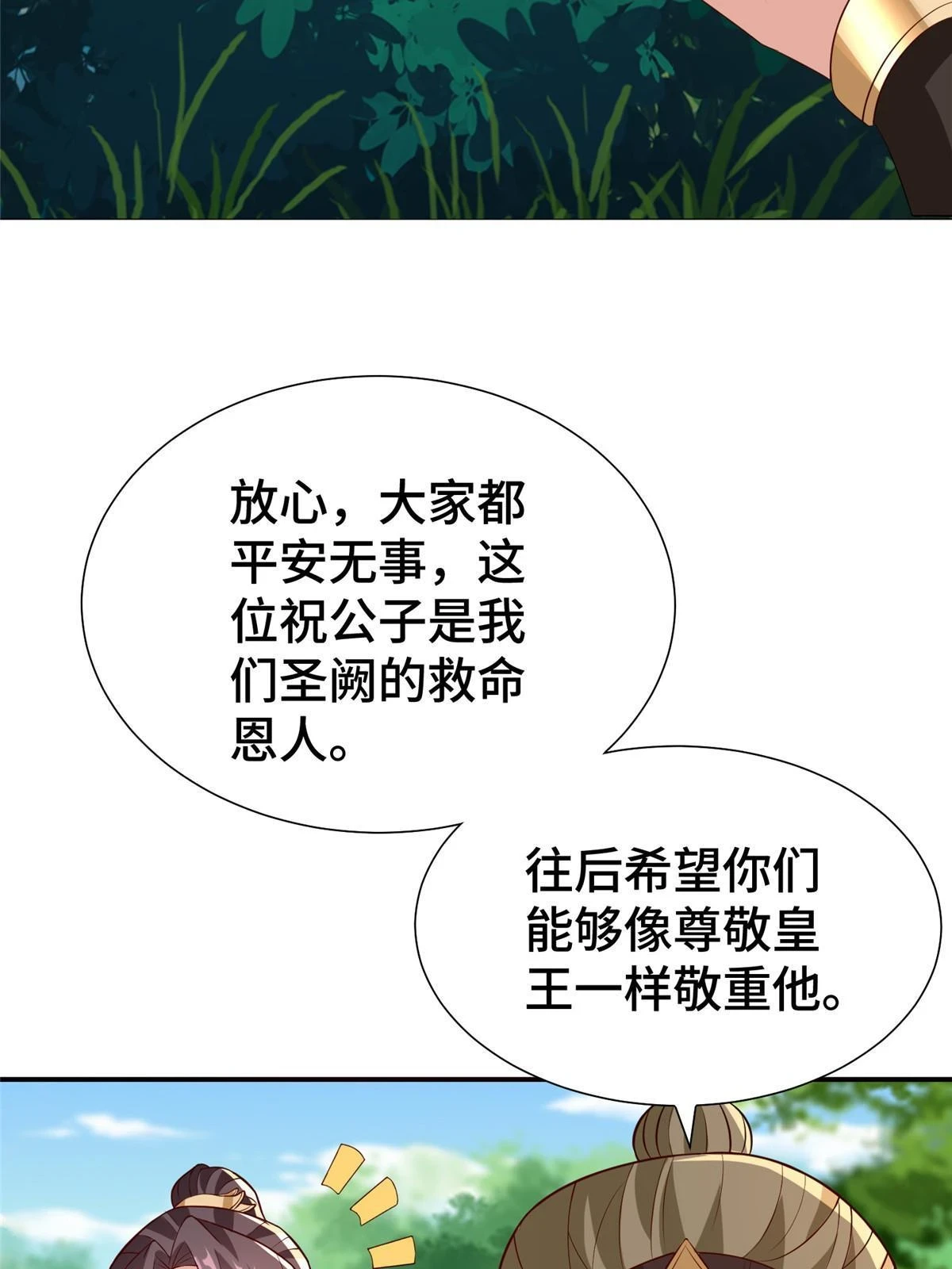 316 圣阙皇王46
