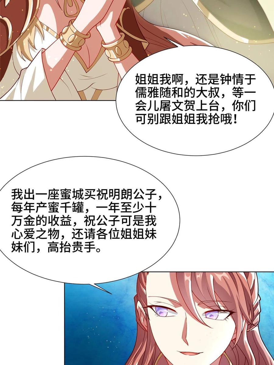 127 众女争婿19