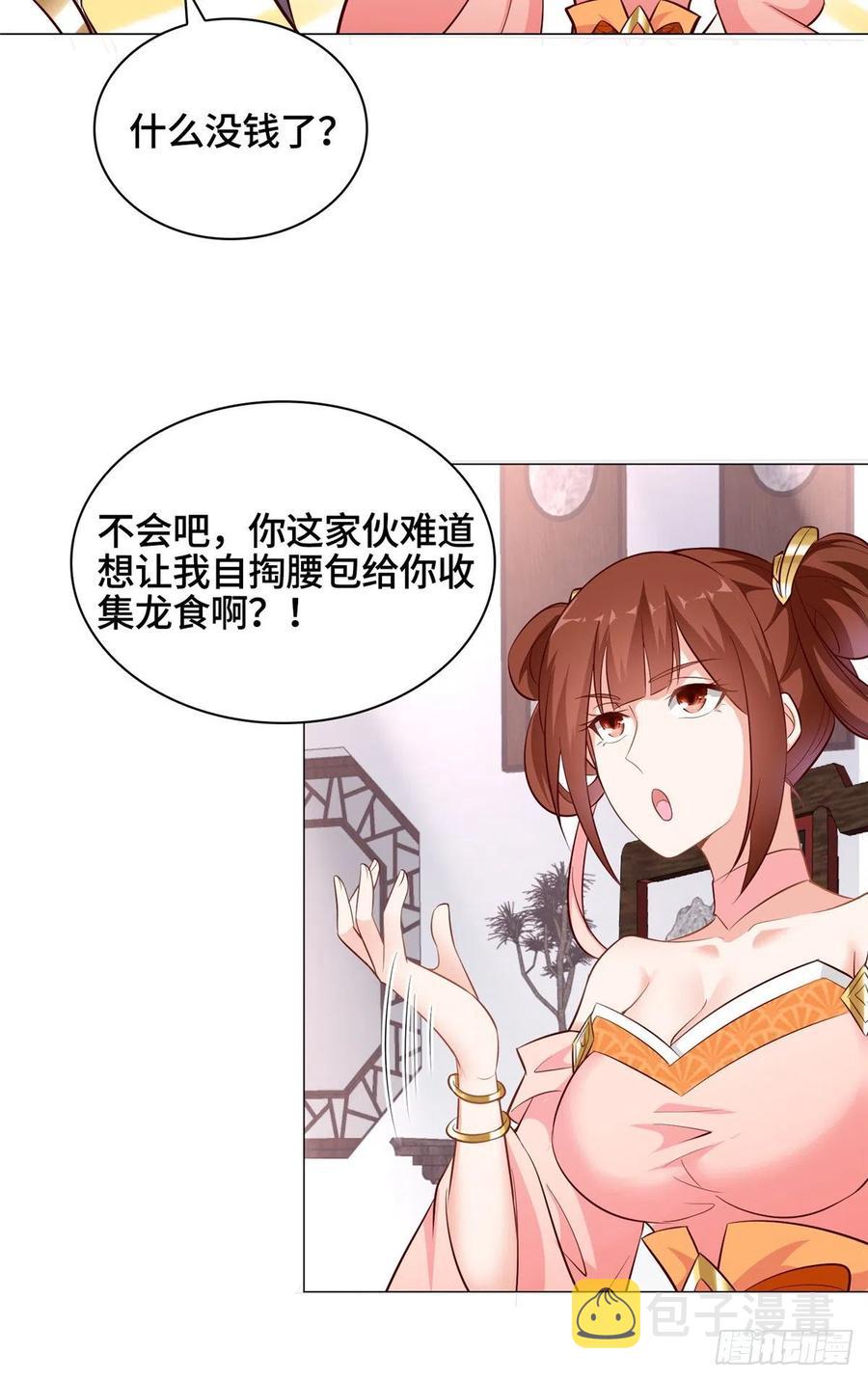 64 牧龙师果然烧钱啊！17
