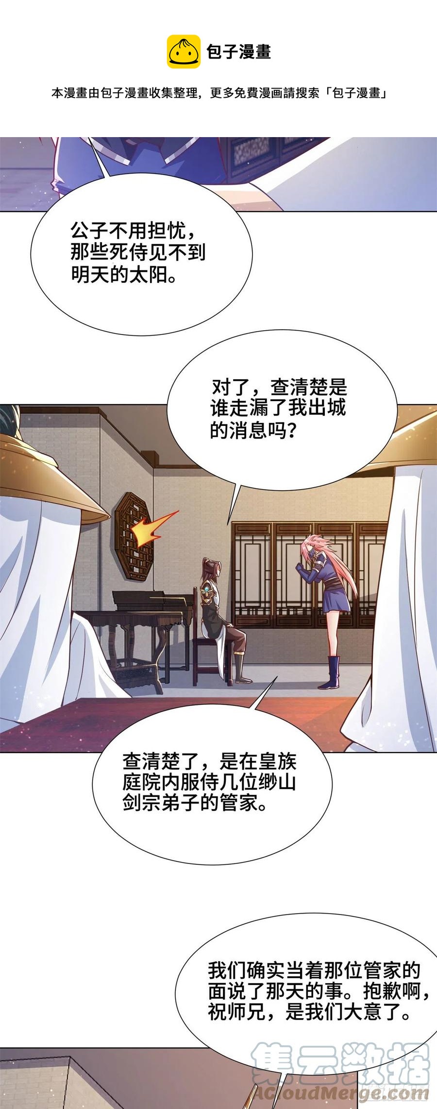 105 借刀杀人20