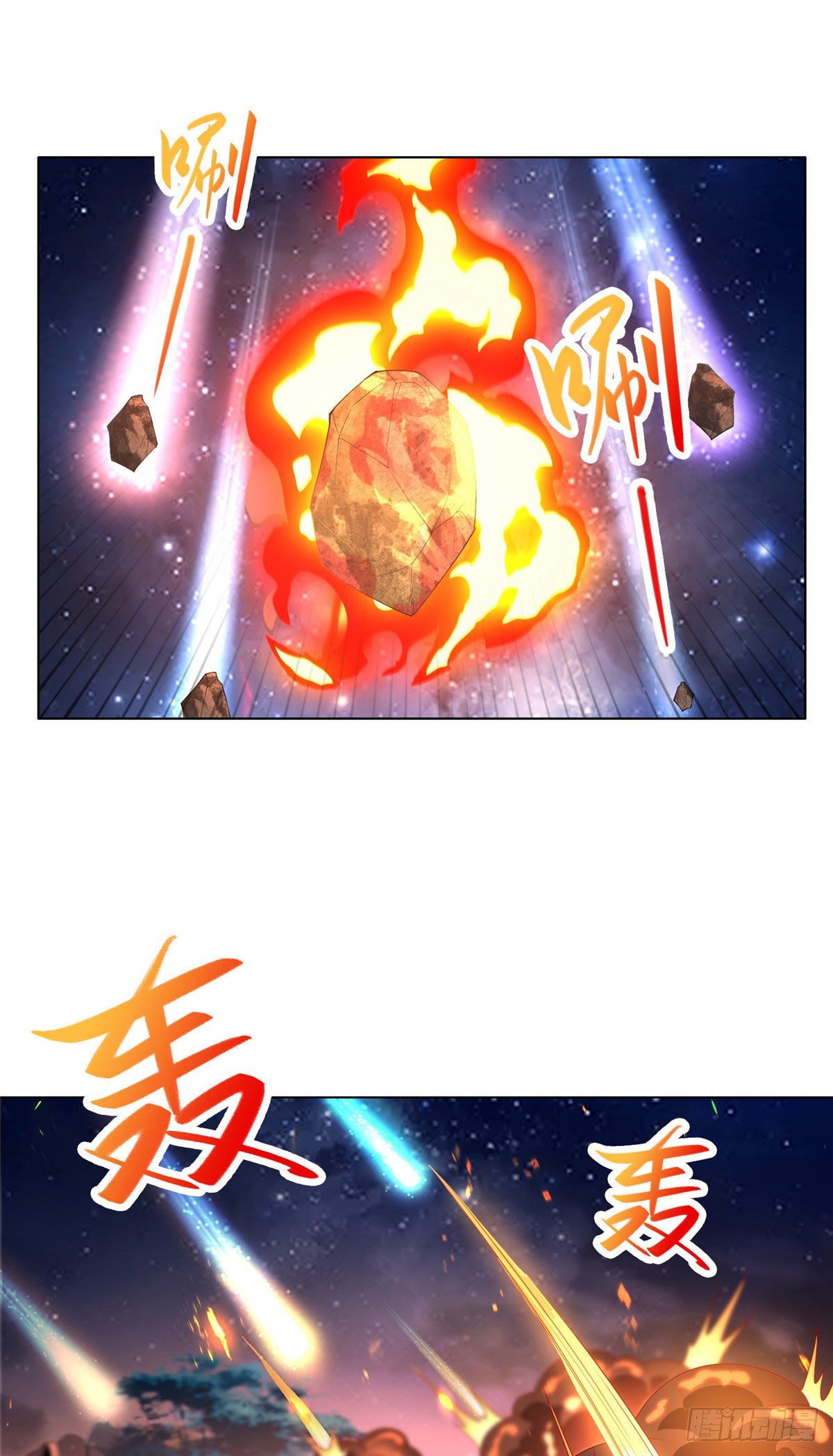 37 陨石天降14