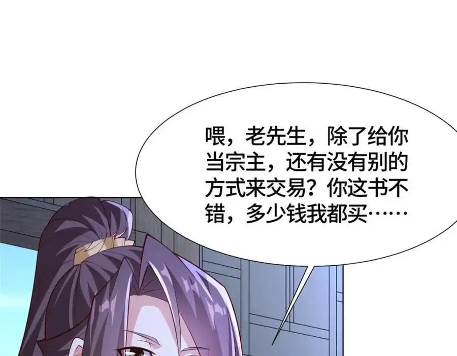 398 捡来的宗主129
