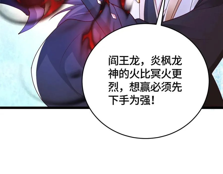 413 炎枫龙神66