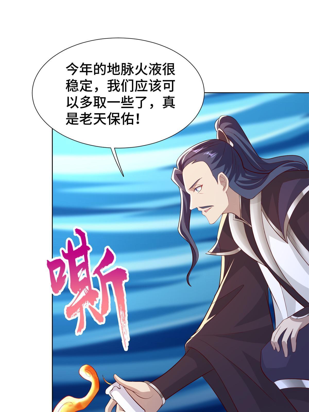 235 地脉火液31