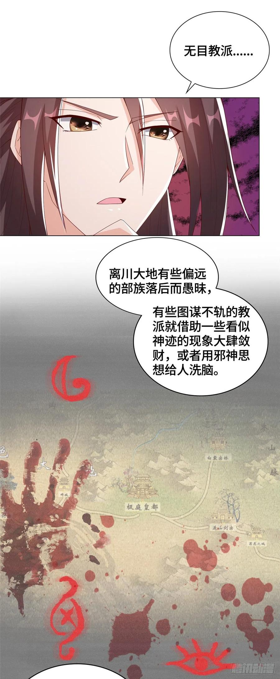 103 邪魔教派21