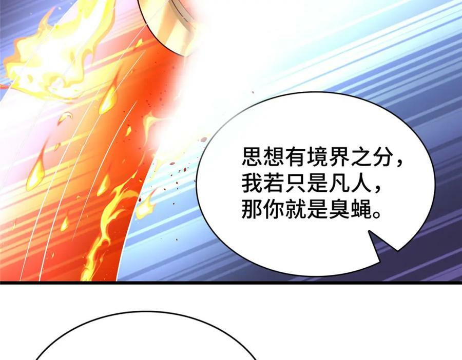 370 苍龙护苍生52