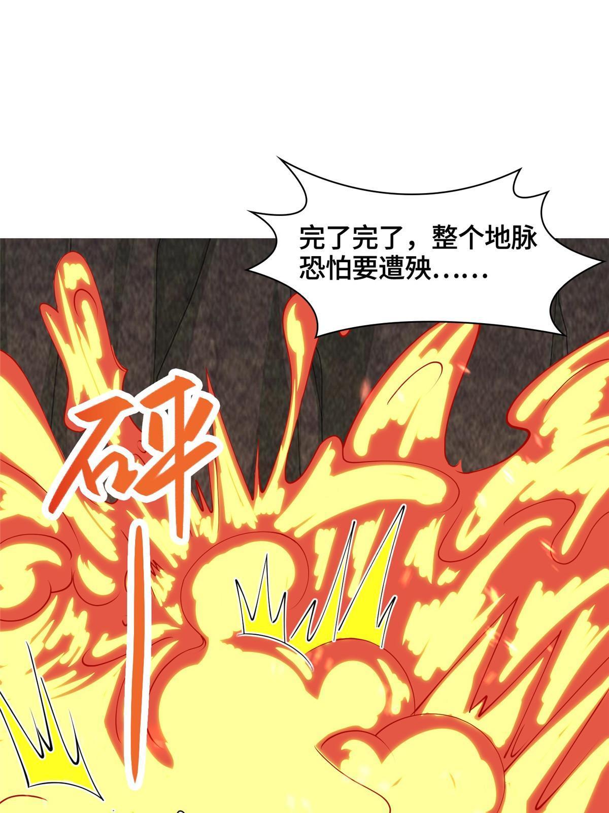 242 地脉火蕊59