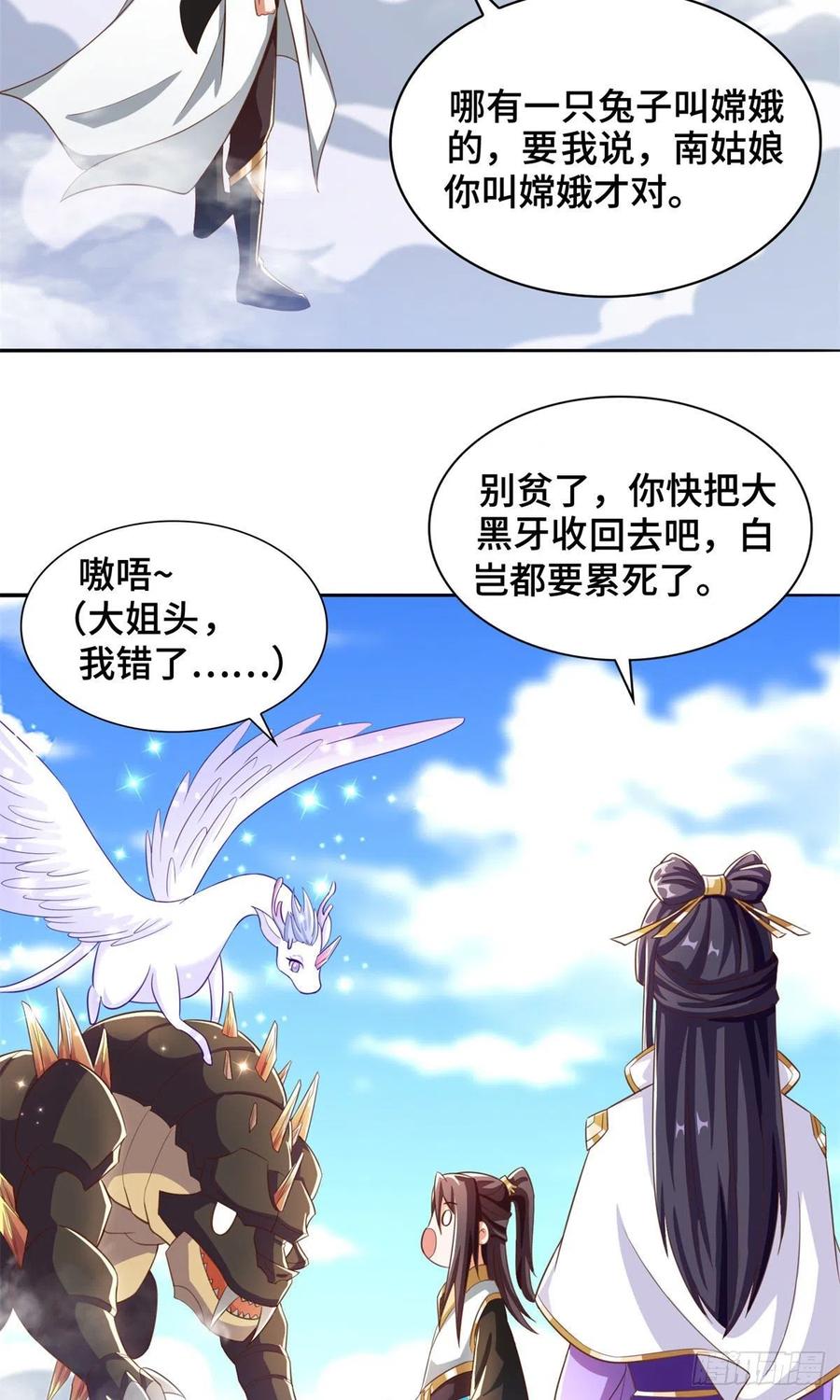 90 讹兽小嫦娥9