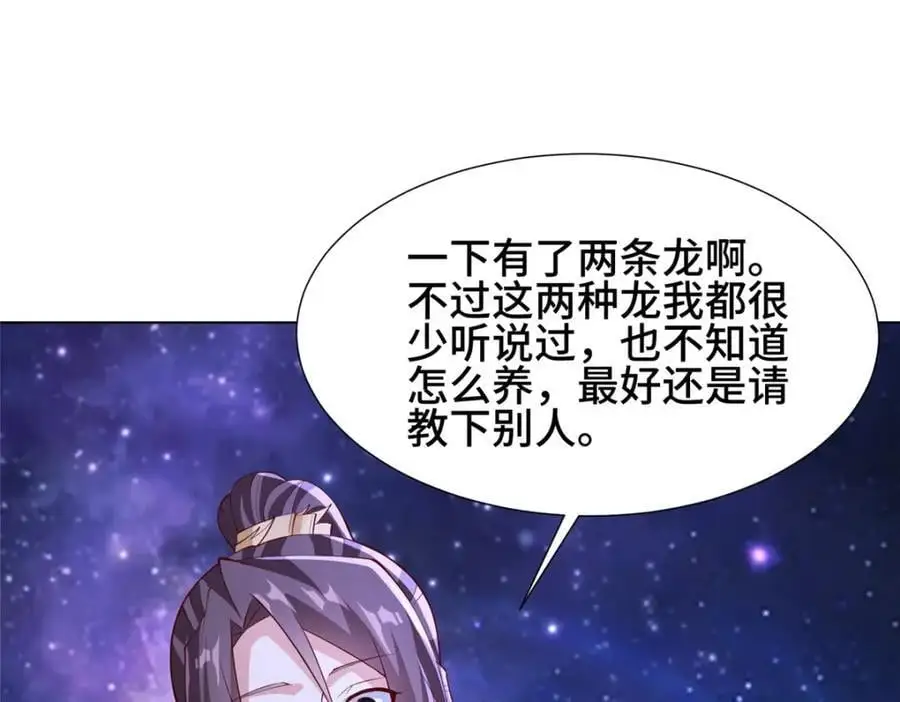 398 捡来的宗主81