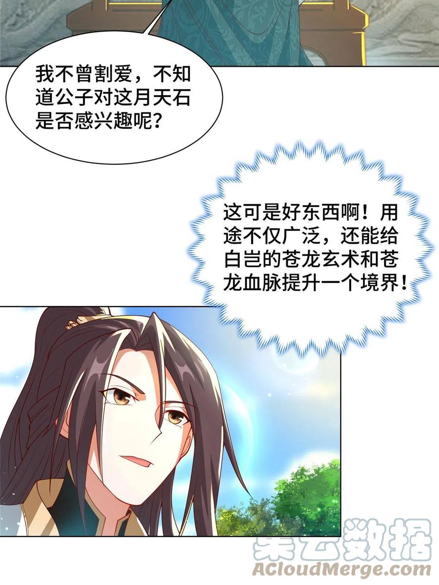 127 众女争婿27