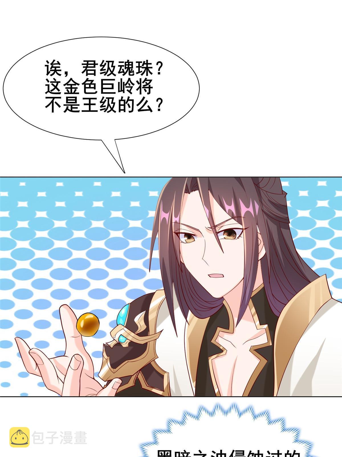 281“掉价”的魂珠46